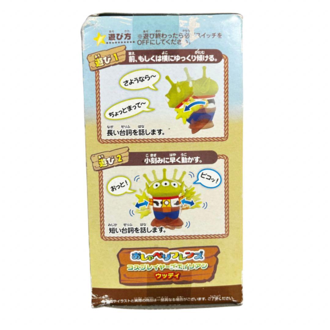 タカラトミー　おしゃべりフレンズ　フィギュア　トイストーリー　エイリアン