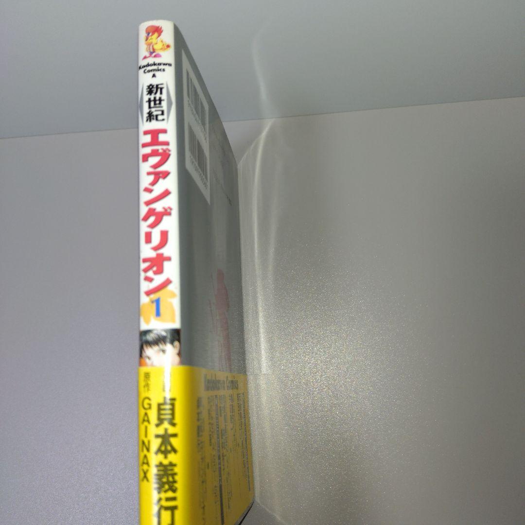 新世紀エヴァンゲリオン 1
