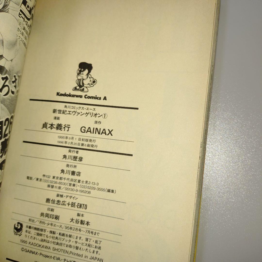 新世紀エヴァンゲリオン 1