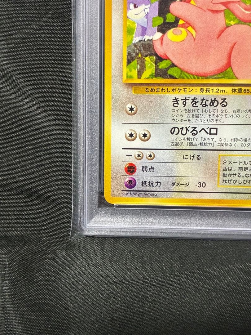 世界180枚 PSA10 ベロリンガ サザンアイランド 旧裏 108 16