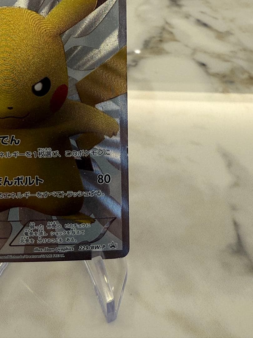 【傷あり】ピカチュウ 15th プロモ 229/BW-P SR ポケモンカード