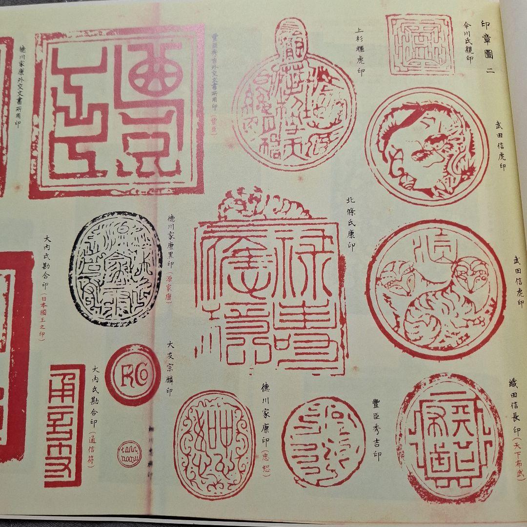 歴史資料