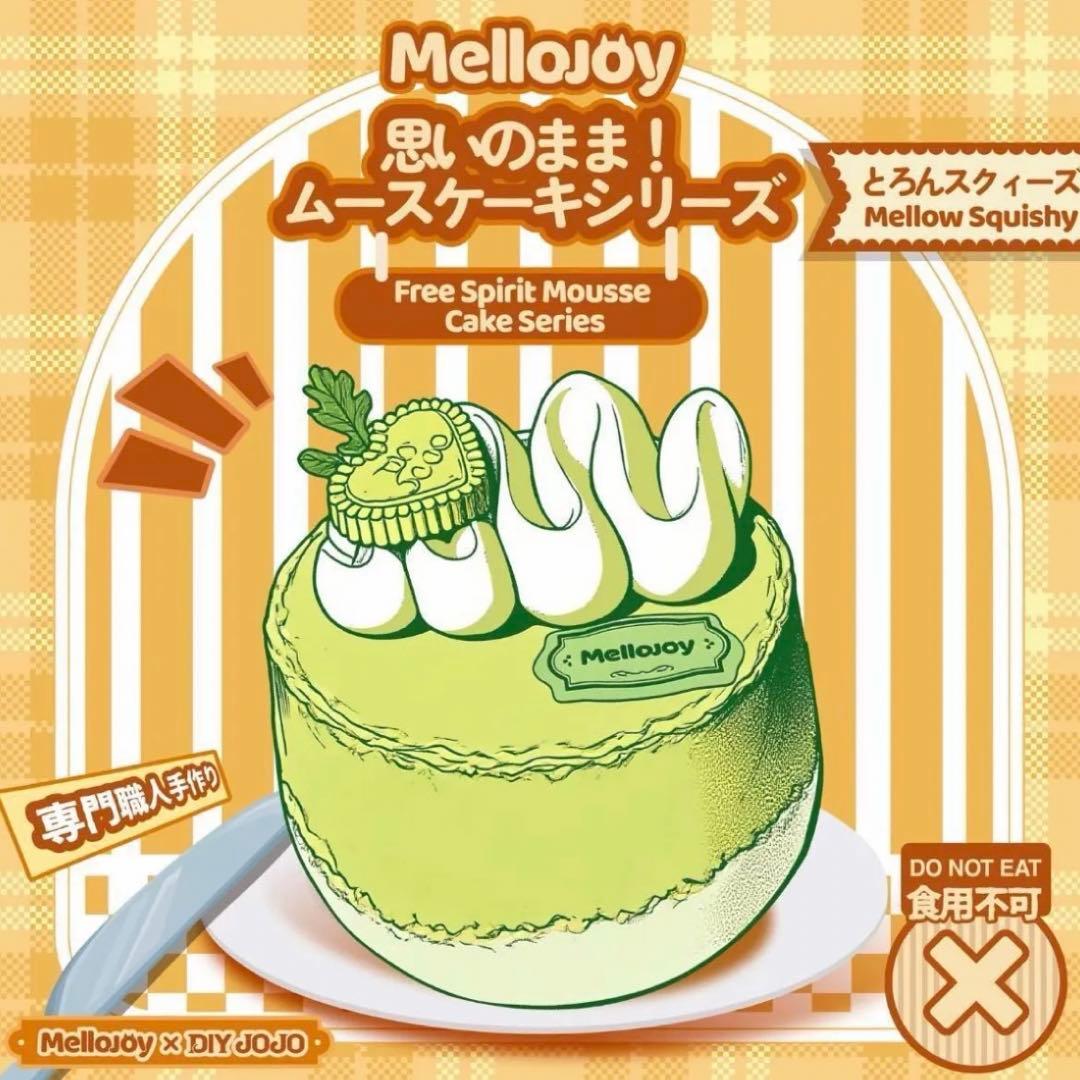 Mellojoy メロジョイ　スクイーズ　ソーセージ姫　ムースケーキ　パウダー