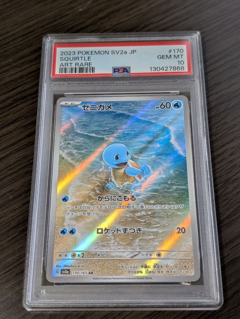 【PSA10】ポケモン151 御三家 進化ライン AR 6枚セット