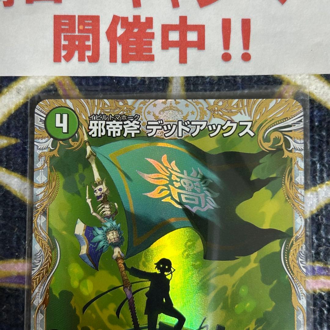 邪帝斧 デッドアックス / 真なる邪悪 ザデッドマン 金