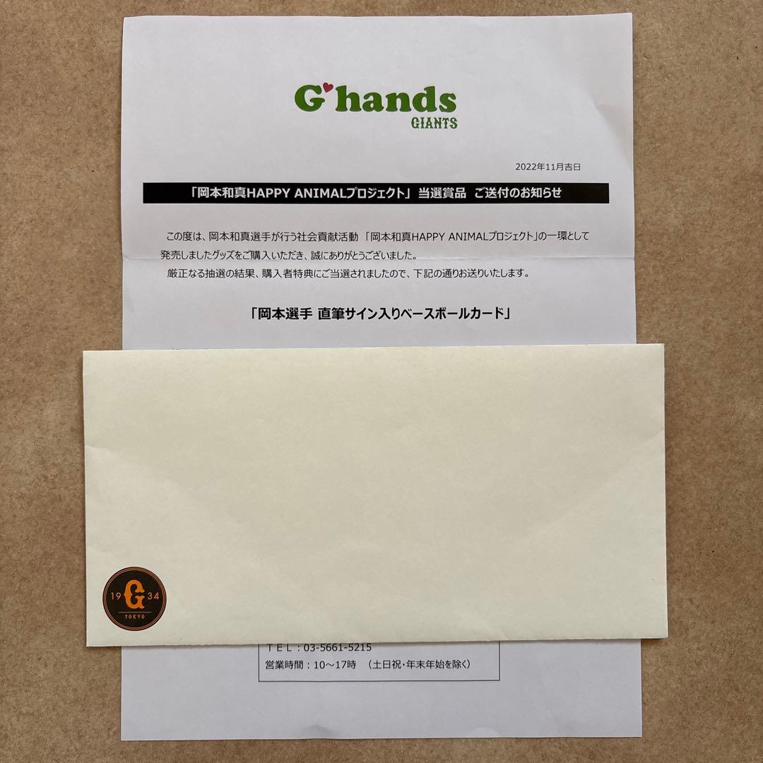 ジャイアンツ 岡本和真 直筆サイン入りベースボールカード