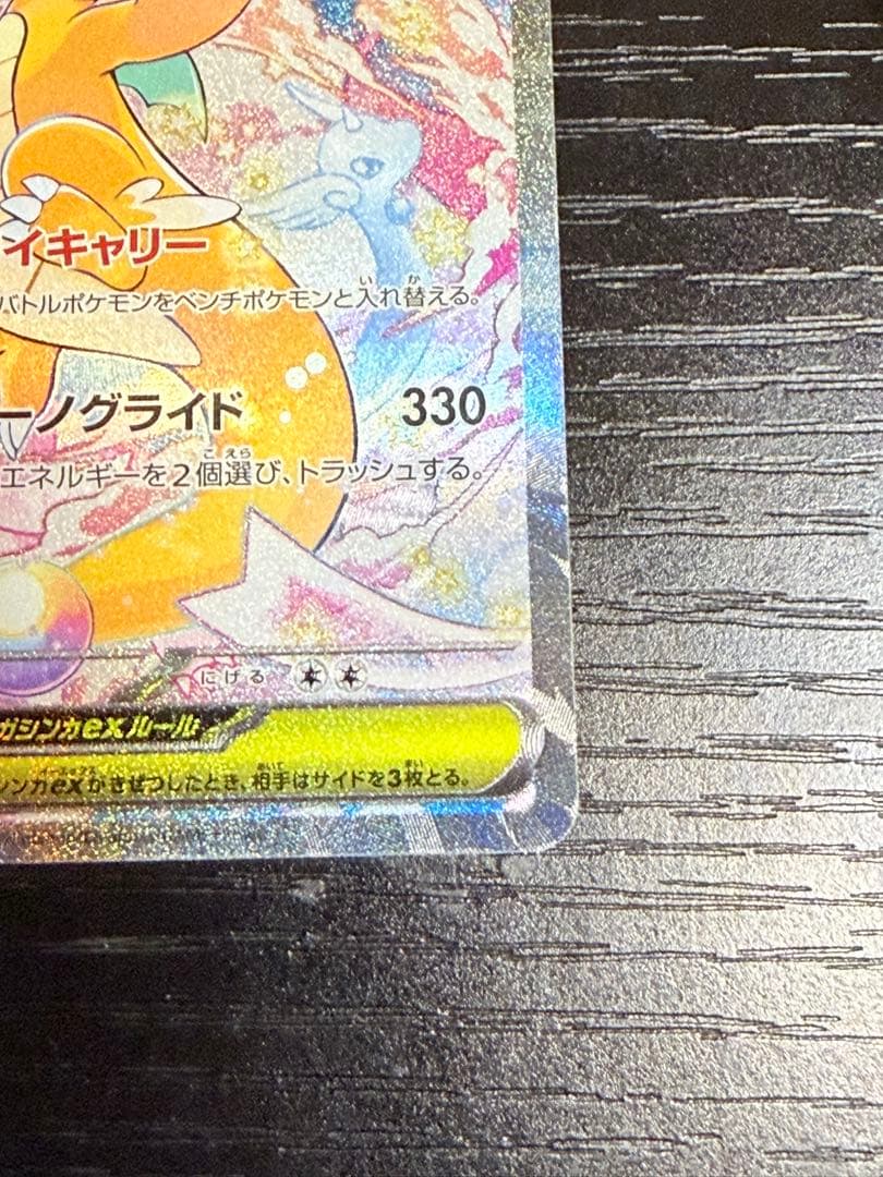 メガカイリューex SAR ポケモンカード