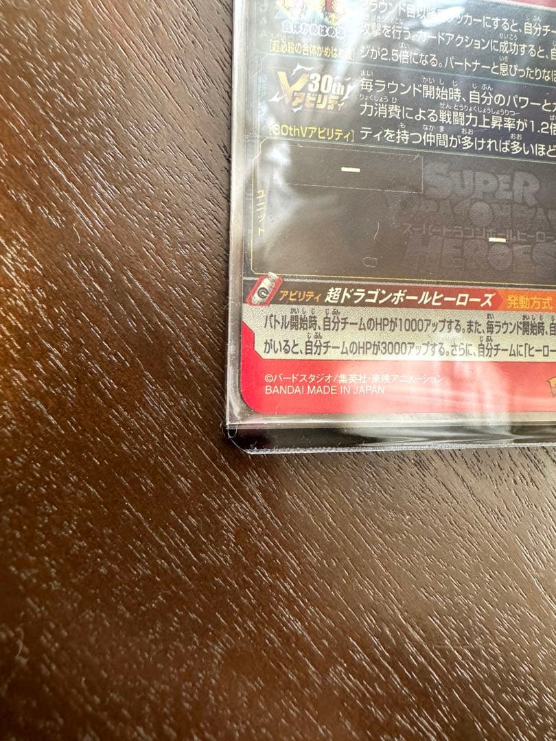 ドラゴンボール　超ドラゴンボールヒーローズ UGM8-VJR 孫悟空 Vジャンプ