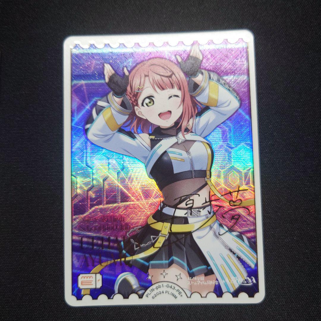 上原歩夢　P+ PE+　ラブカ