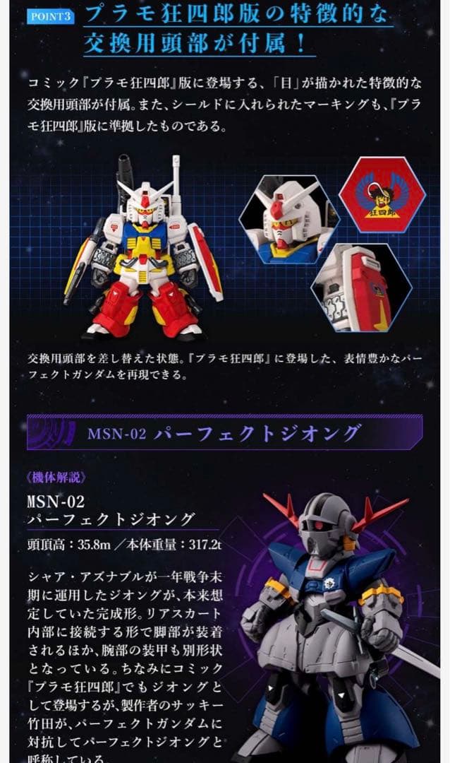 PF-78-1 パーフェクトガンダム