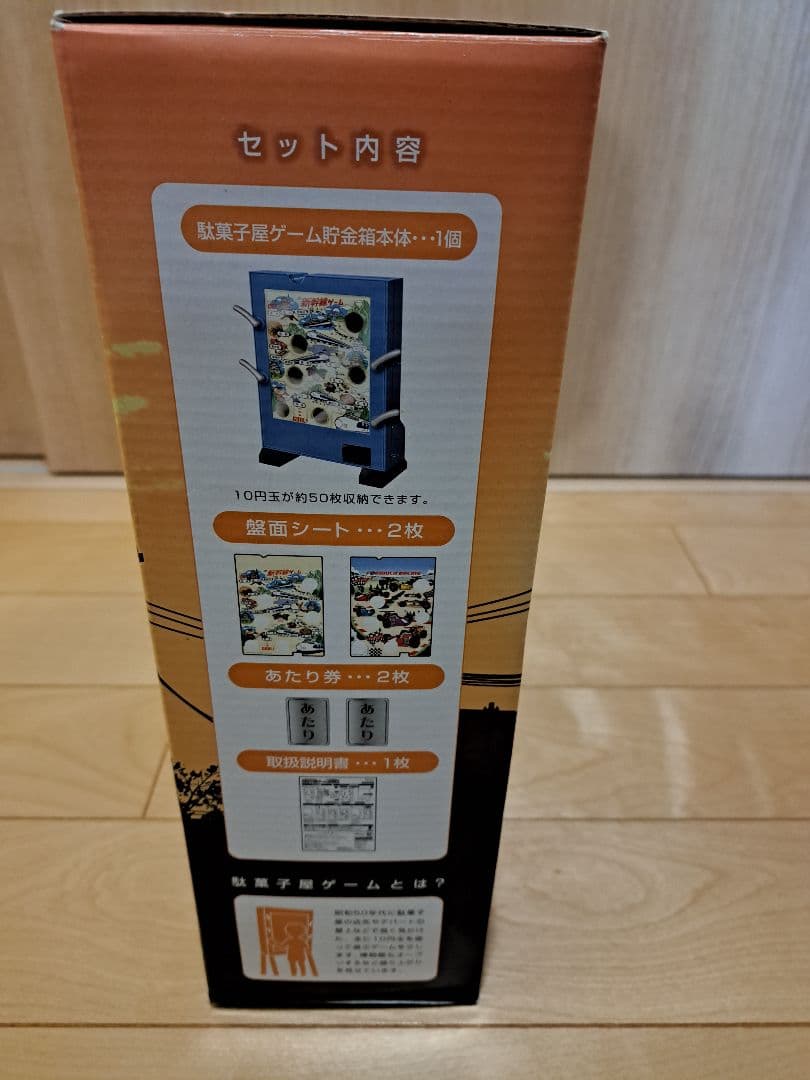 ロ*9様 バンダイ 新幹線ゲーム 駄菓子屋ゲーム貯金箱