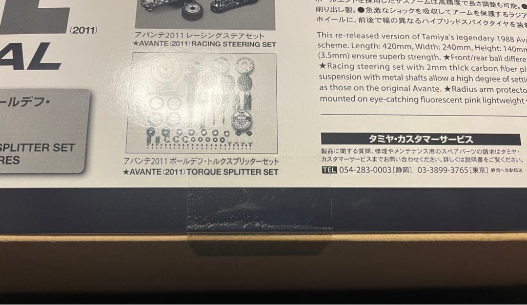 TAMIYA タミヤ 1/10RCカー アバンテ ブラックスペシャル