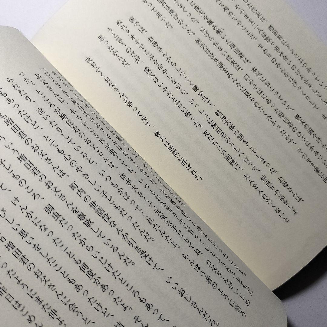 夏休みに戦争が終わった 国民学校生徒の日記