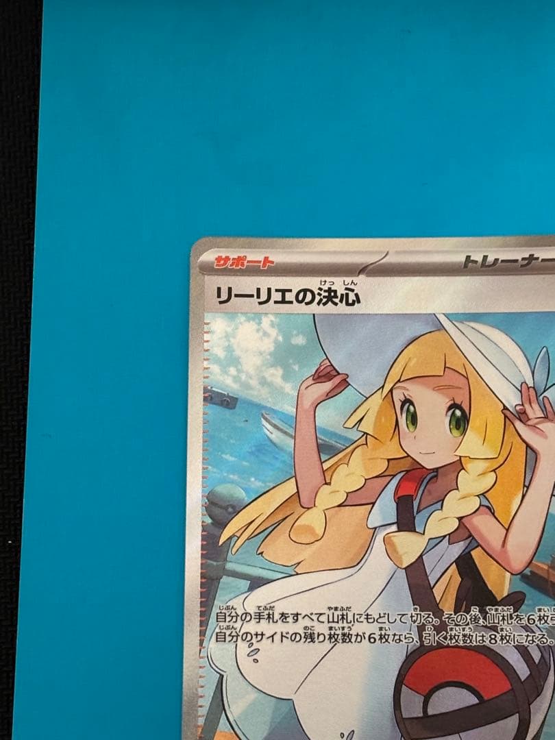 ポケットモンスターカード　美品リーリエの決心SR