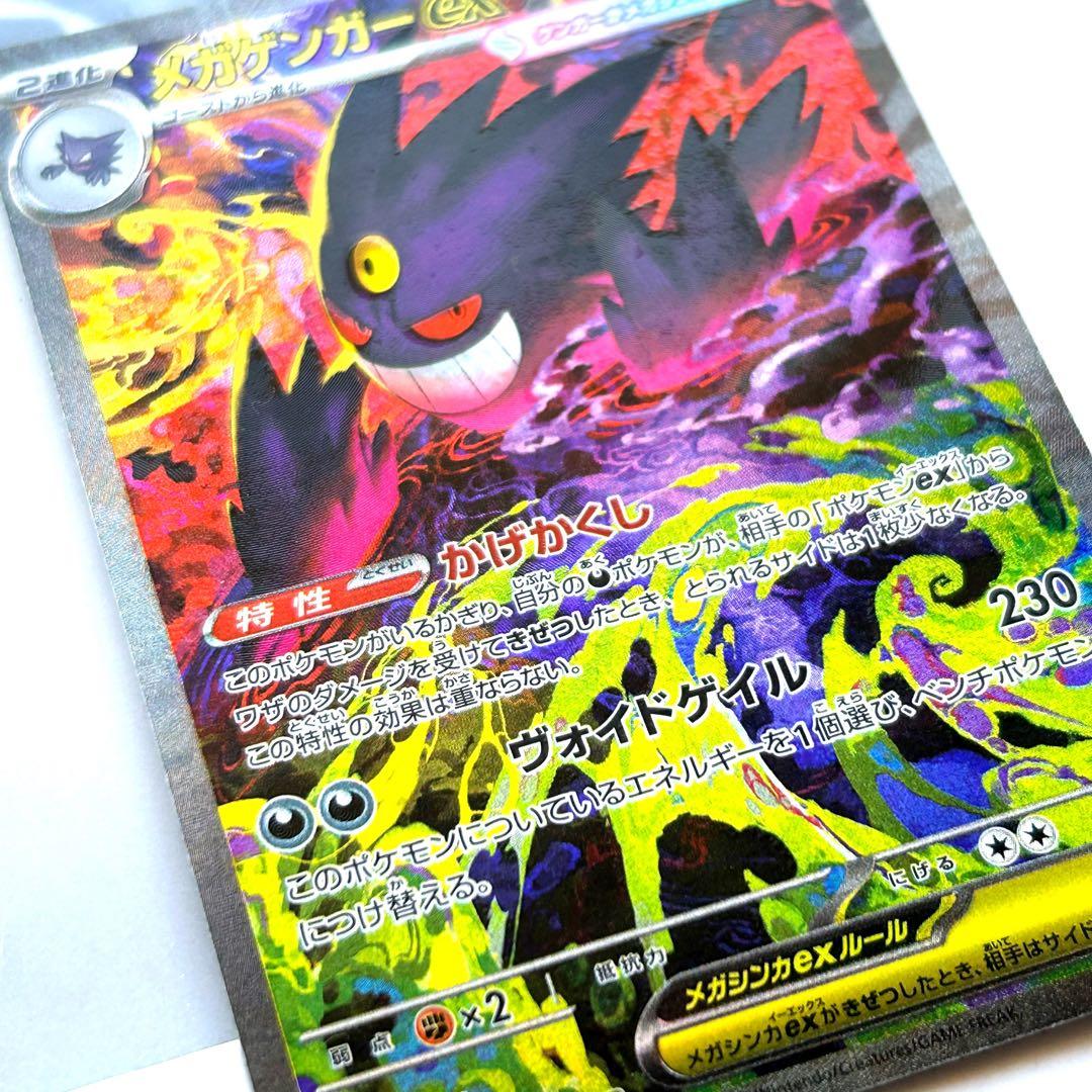 ポケモンカード メガゲンガーex sar 加工ズレ エラー 魂抜け