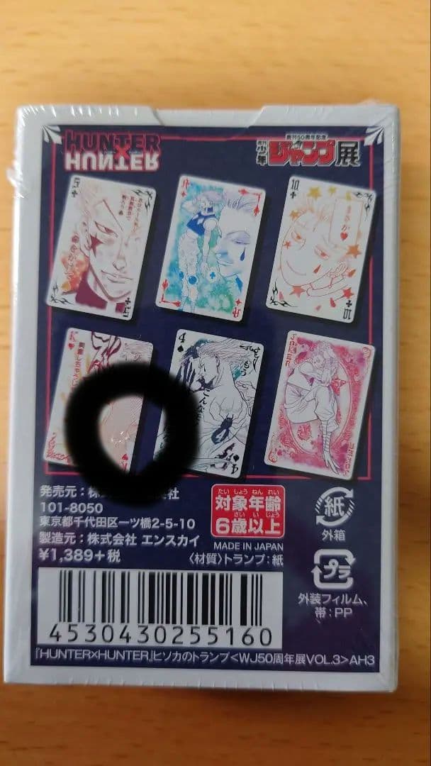 ハンターハンター　ヒソカのトランプ　ジャンプ展　50周年 vol.3 未開封
