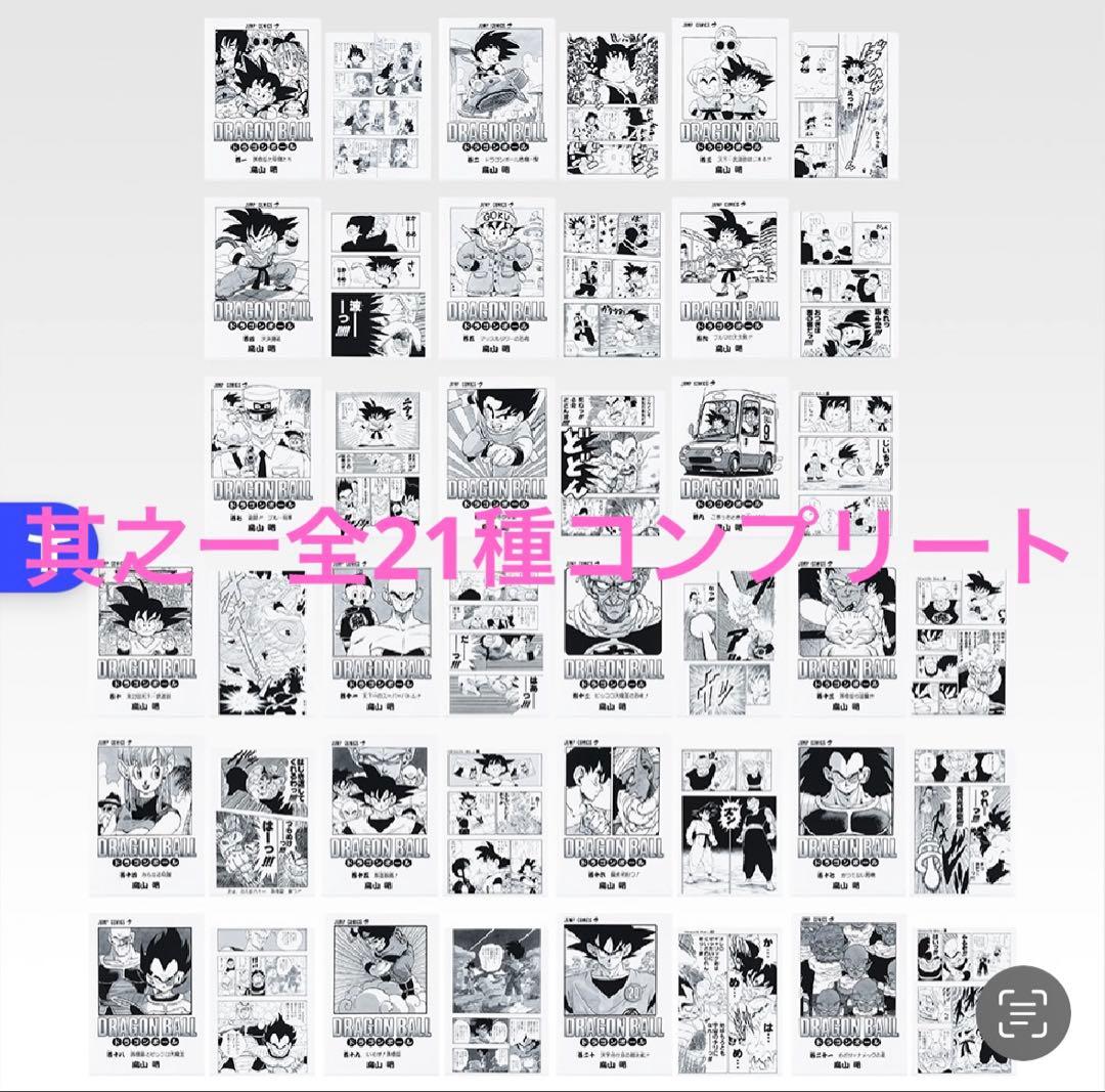 一番くじ　ドラゴンボール 40th ～其之一～ 其之二～ G賞　42巻フルコンプ