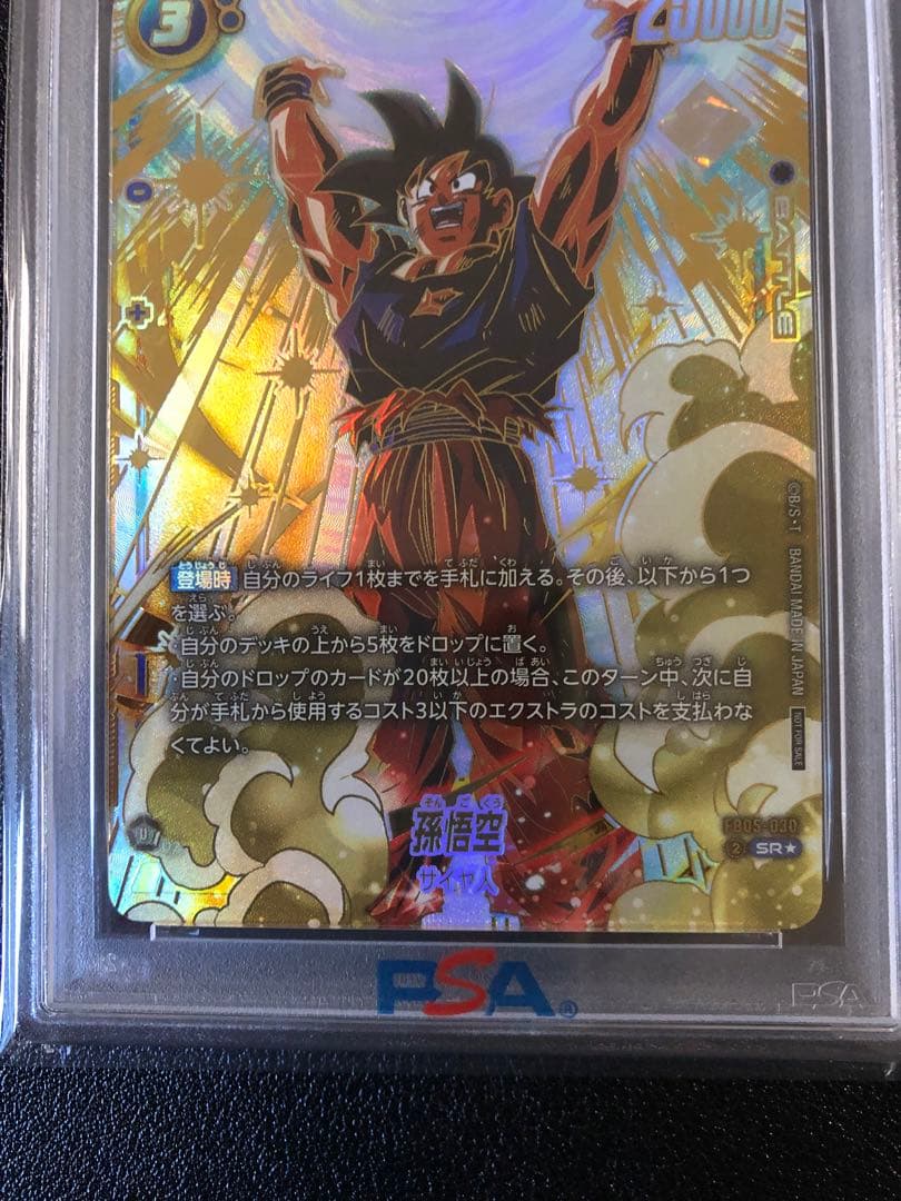 【PSA10】 フュージョンワールド　アルティメットバトル　孫悟空　最安値
