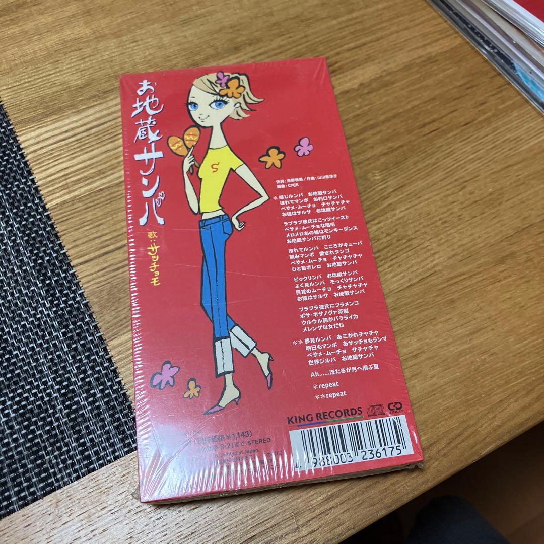 お地蔵サンバ　8cm シングルCD