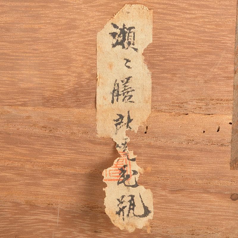 膳所焼　淡海ぜぜ　双耳壷　花瓶　在銘　時代箱　V　R6760B