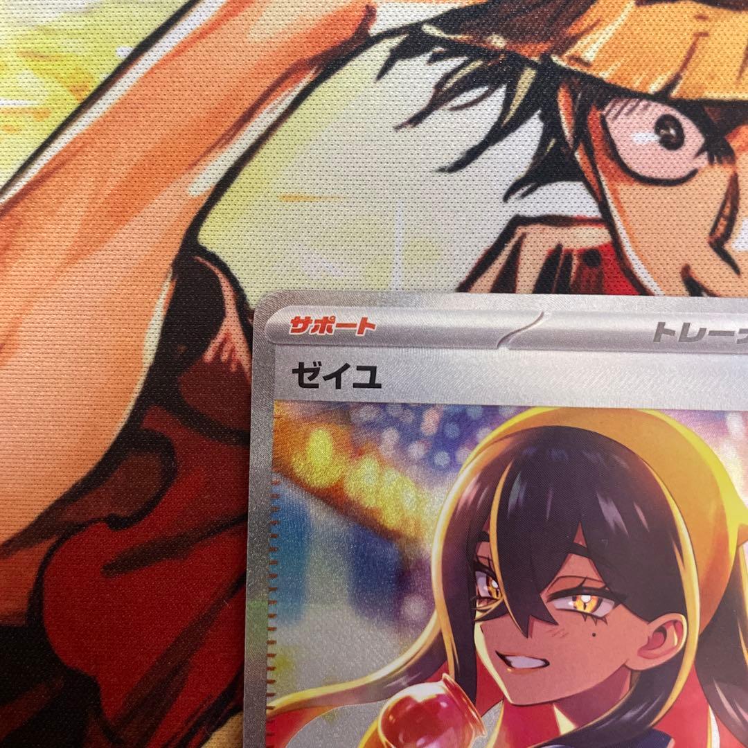 ゼイユ　SAR
