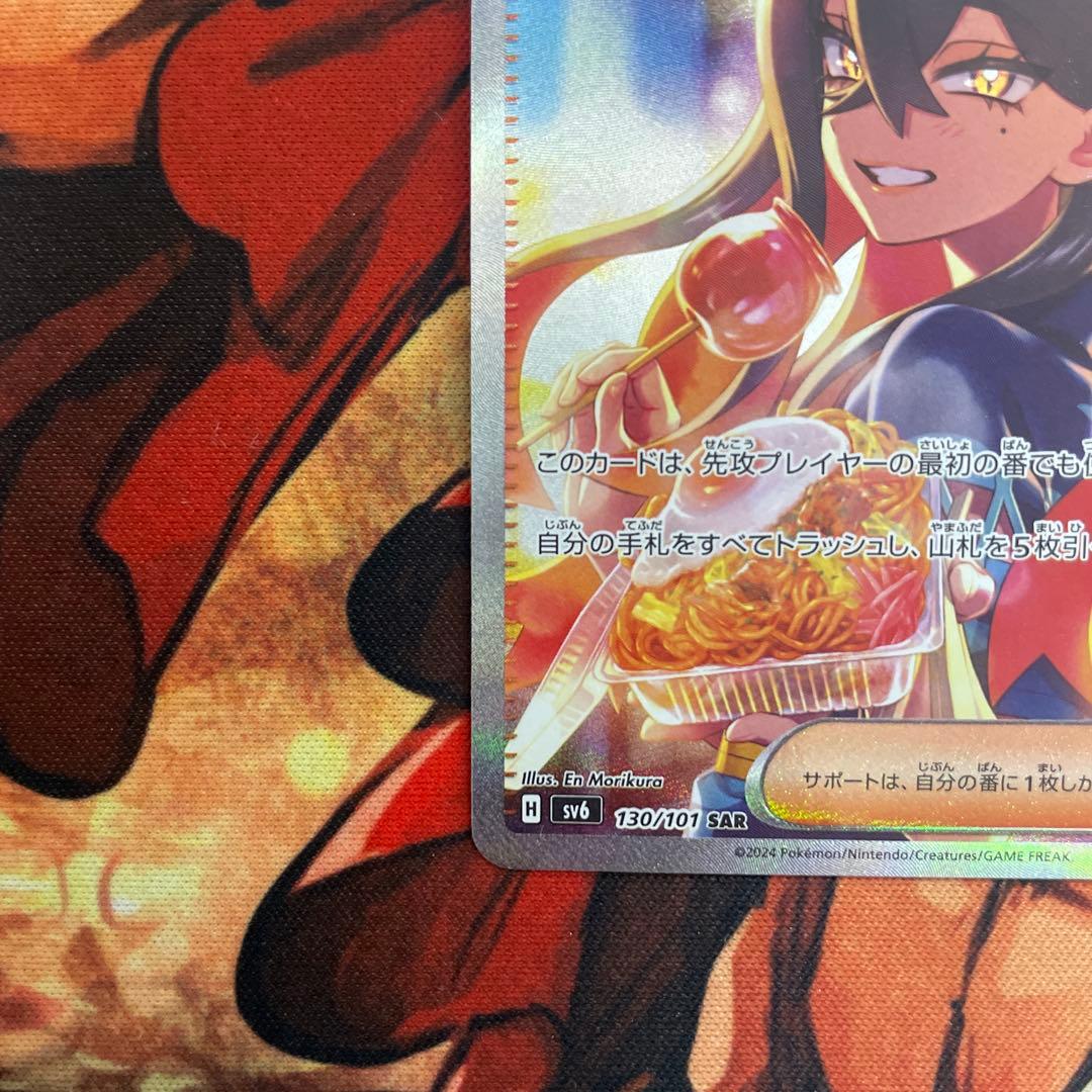 ゼイユ　SAR