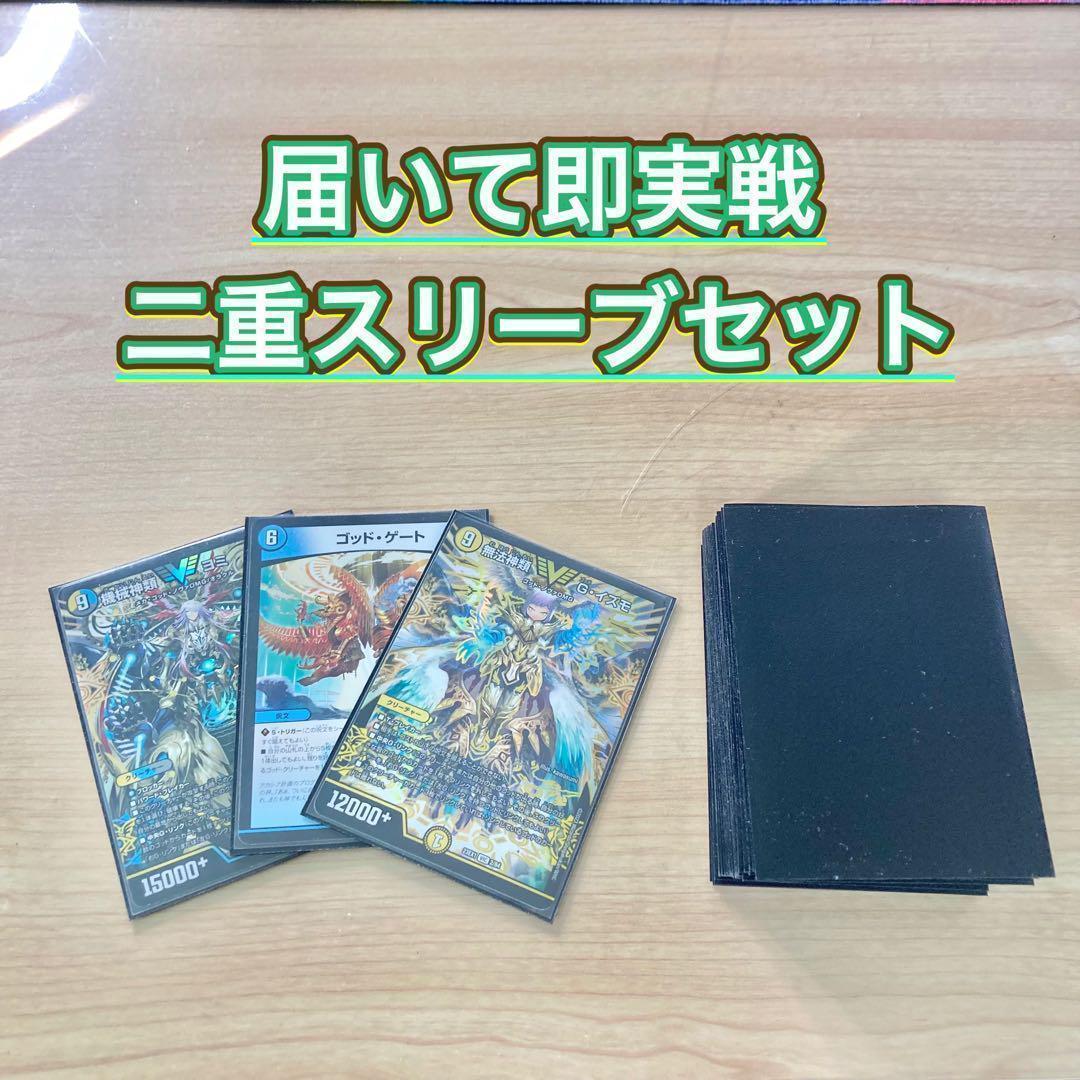 本格構築【ドロマーゴッド】デッキ＆二重スリーブセット