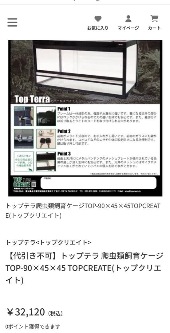 爬虫類ケージ　90cm