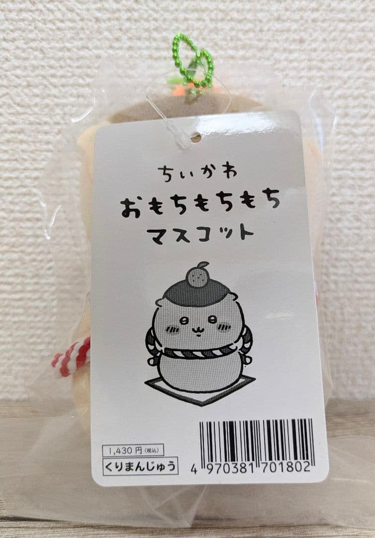 ちいかわ おもちもちもちマスコット コンプリート6点セット