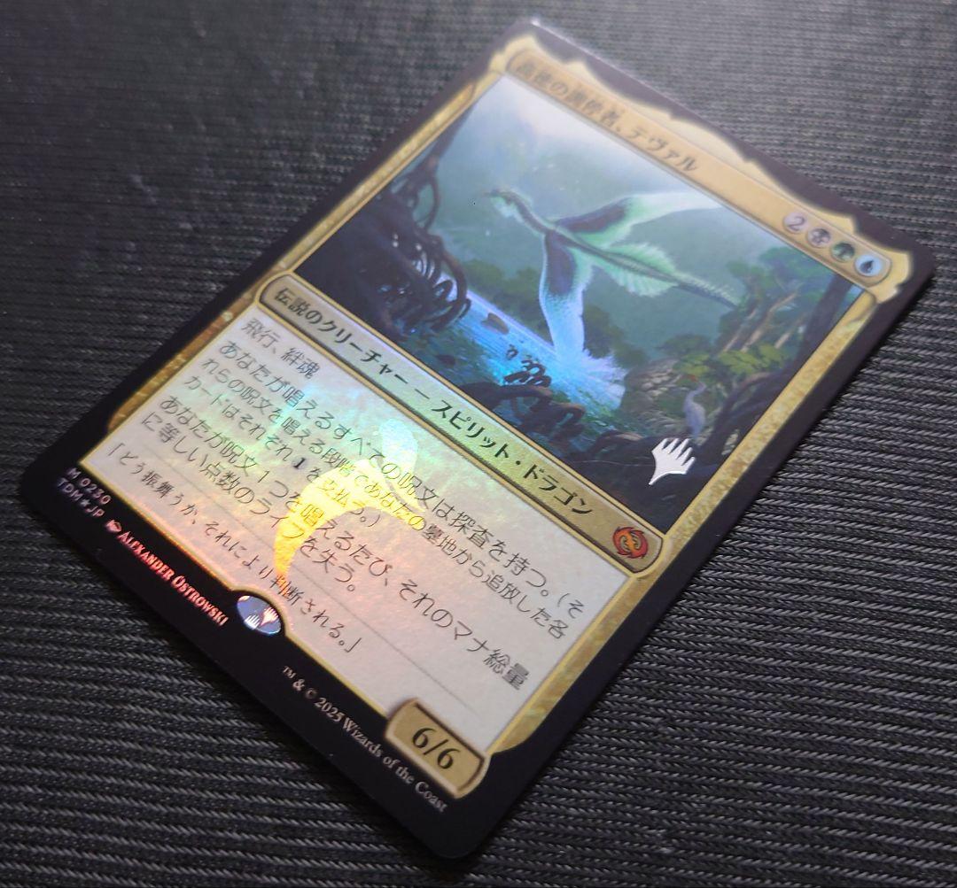 mtg 稀少 箔押し プロモ 高徳の調停者テヴァル FOIL tdm