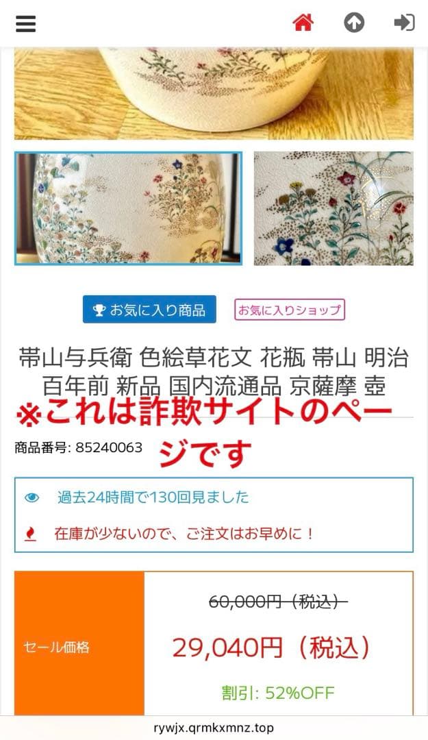帯山与兵衛 色絵草花文 花瓶 帯山 明治 百年前 新品 国内流通品 京薩摩 壺