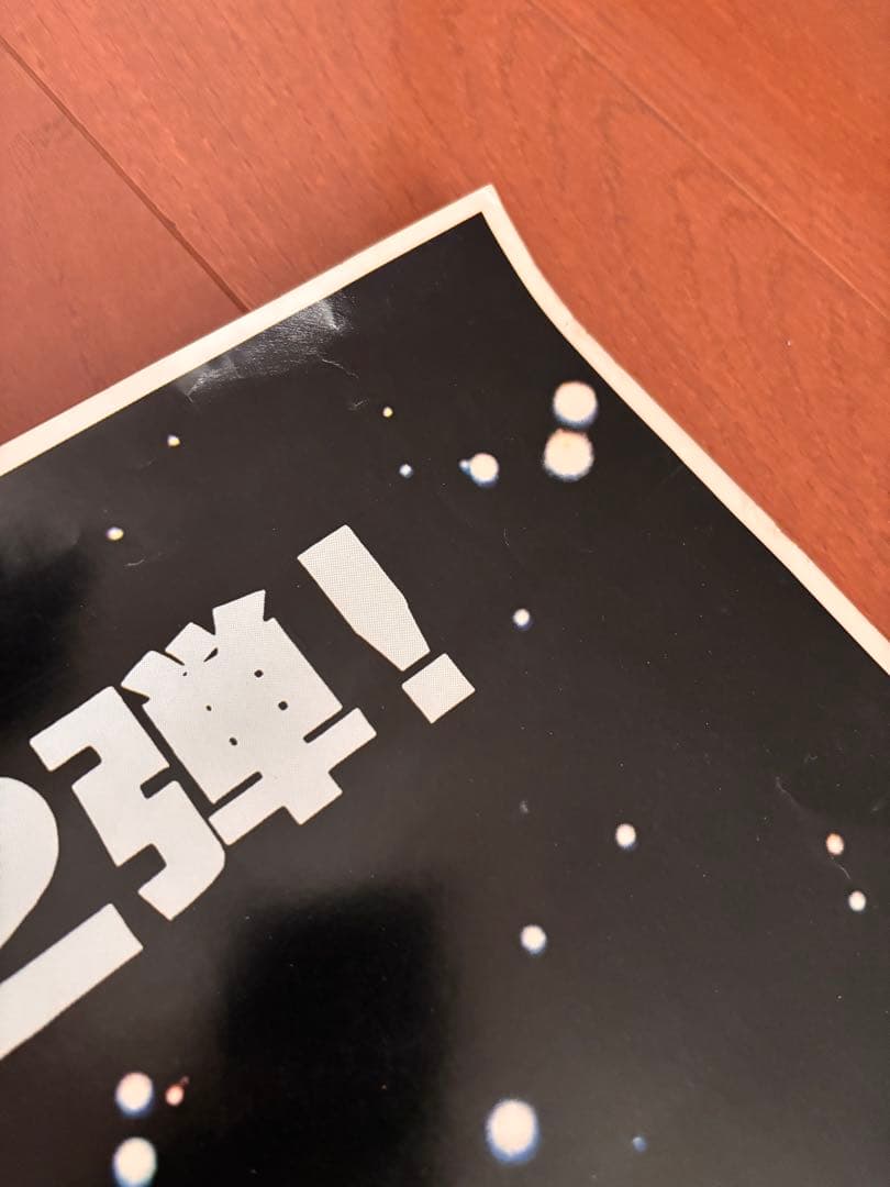 【非売品　B1サイズ】ポスター　スターウォーズ　帝国の逆襲