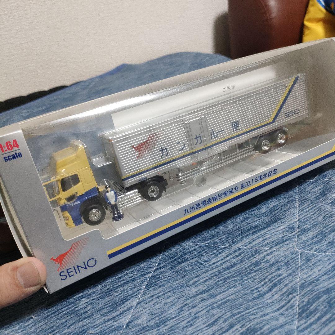 九州西濃運輸 1:64スケール １５周年記念