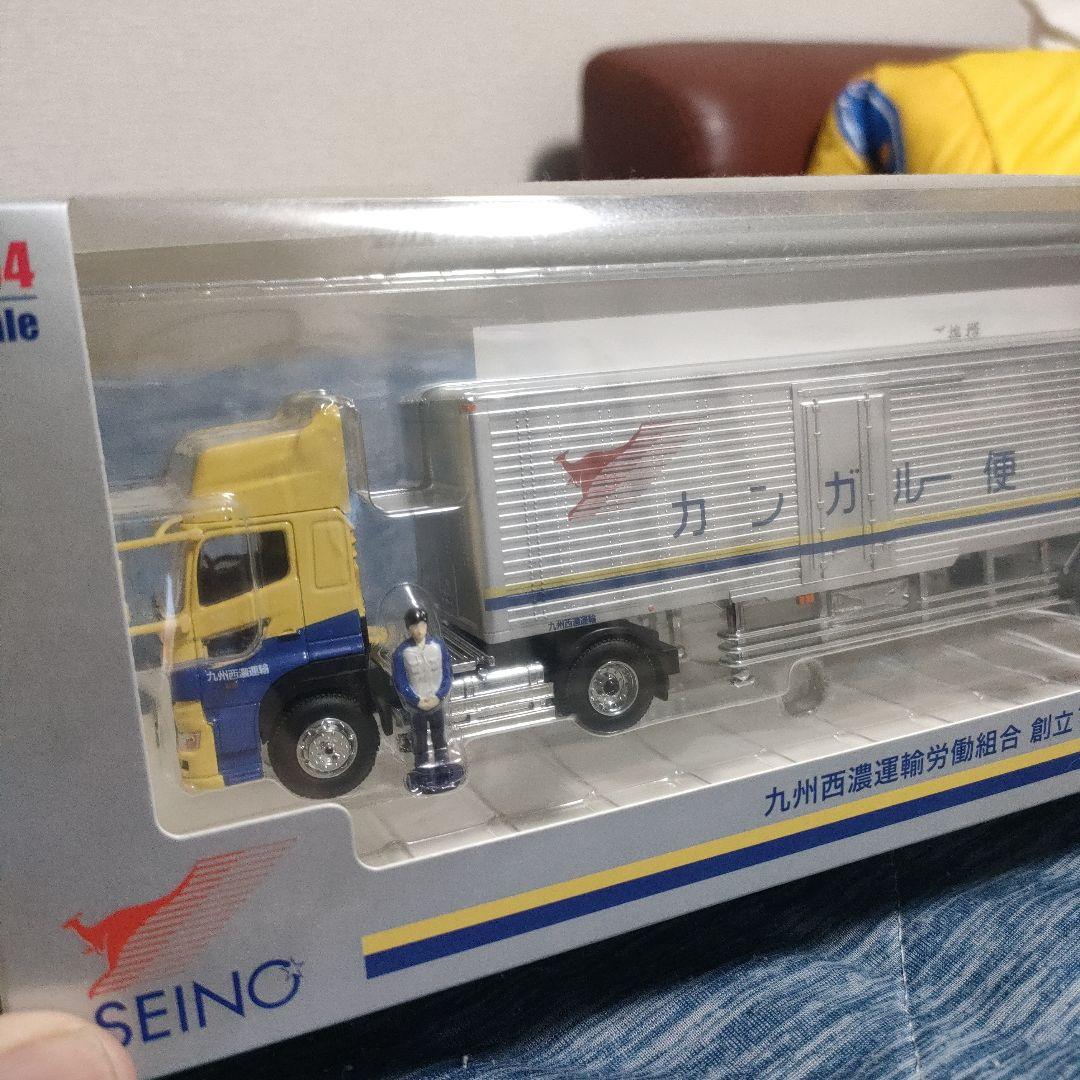 九州西濃運輸 1:64スケール １５周年記念