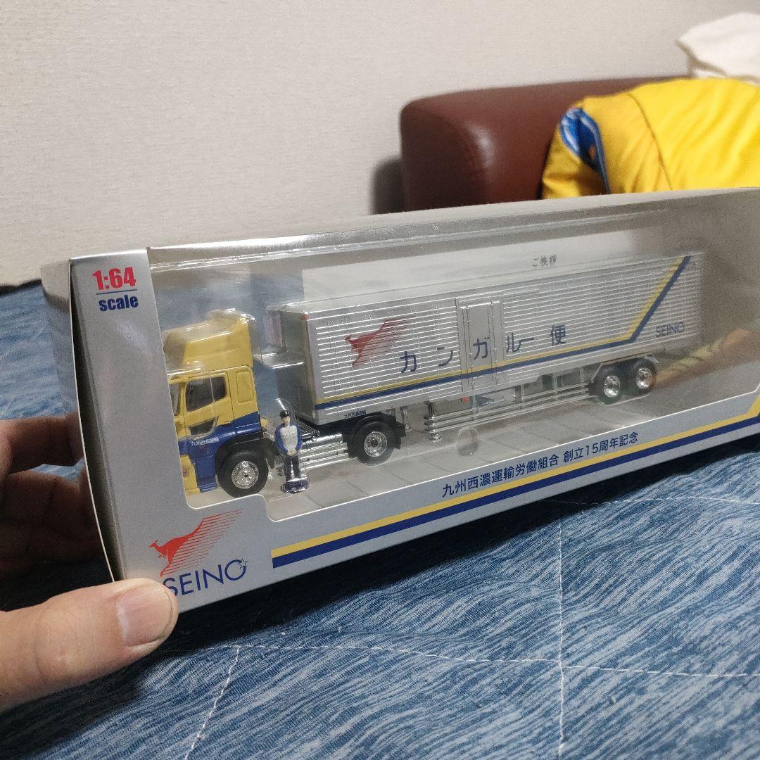 九州西濃運輸 1:64スケール １５周年記念