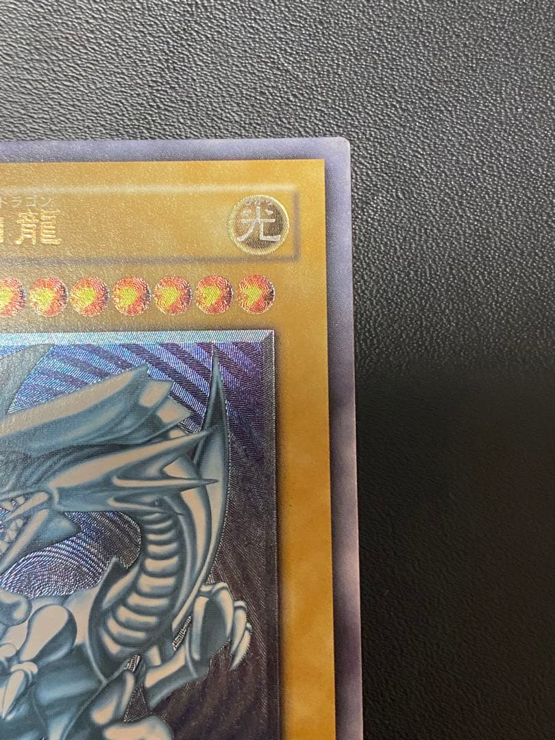 遊戯王 青眼の白龍 レリーフ　レリブル