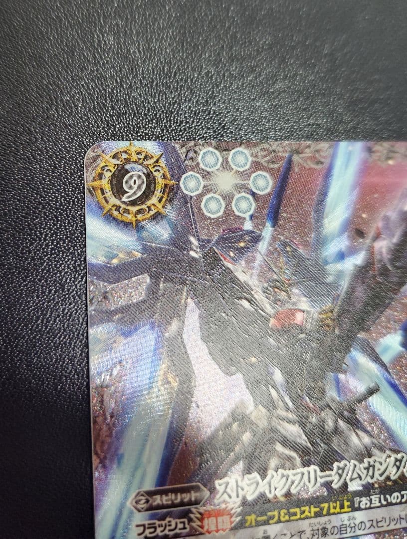 バトスピ　ストライクフリーダムガンダム シークレット　ストフリシク