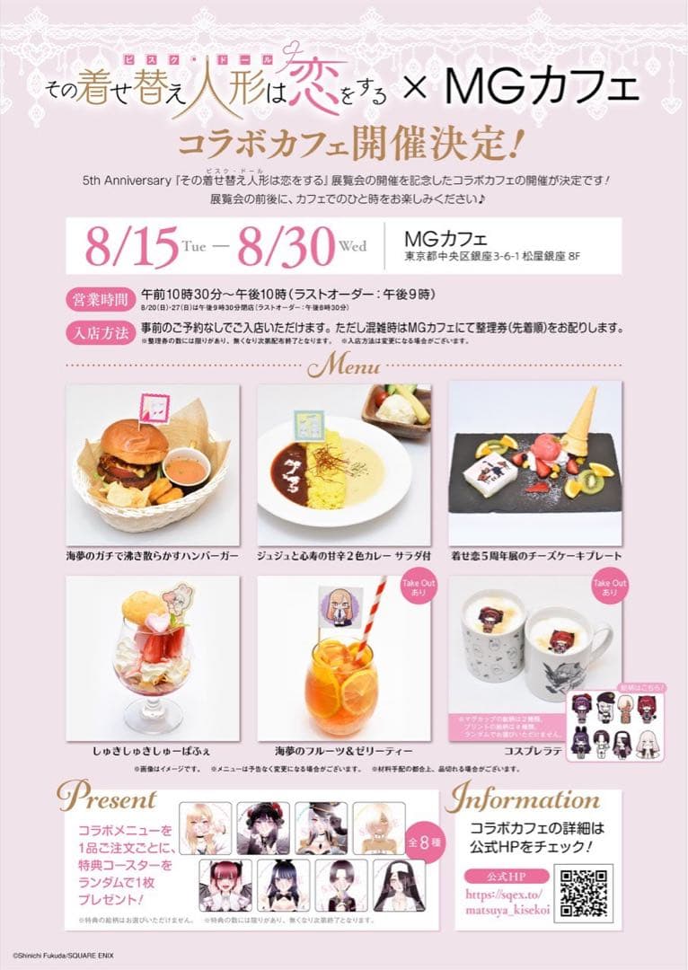 その着せ替え人形は恋をする　MGカフェ　特典　コースター