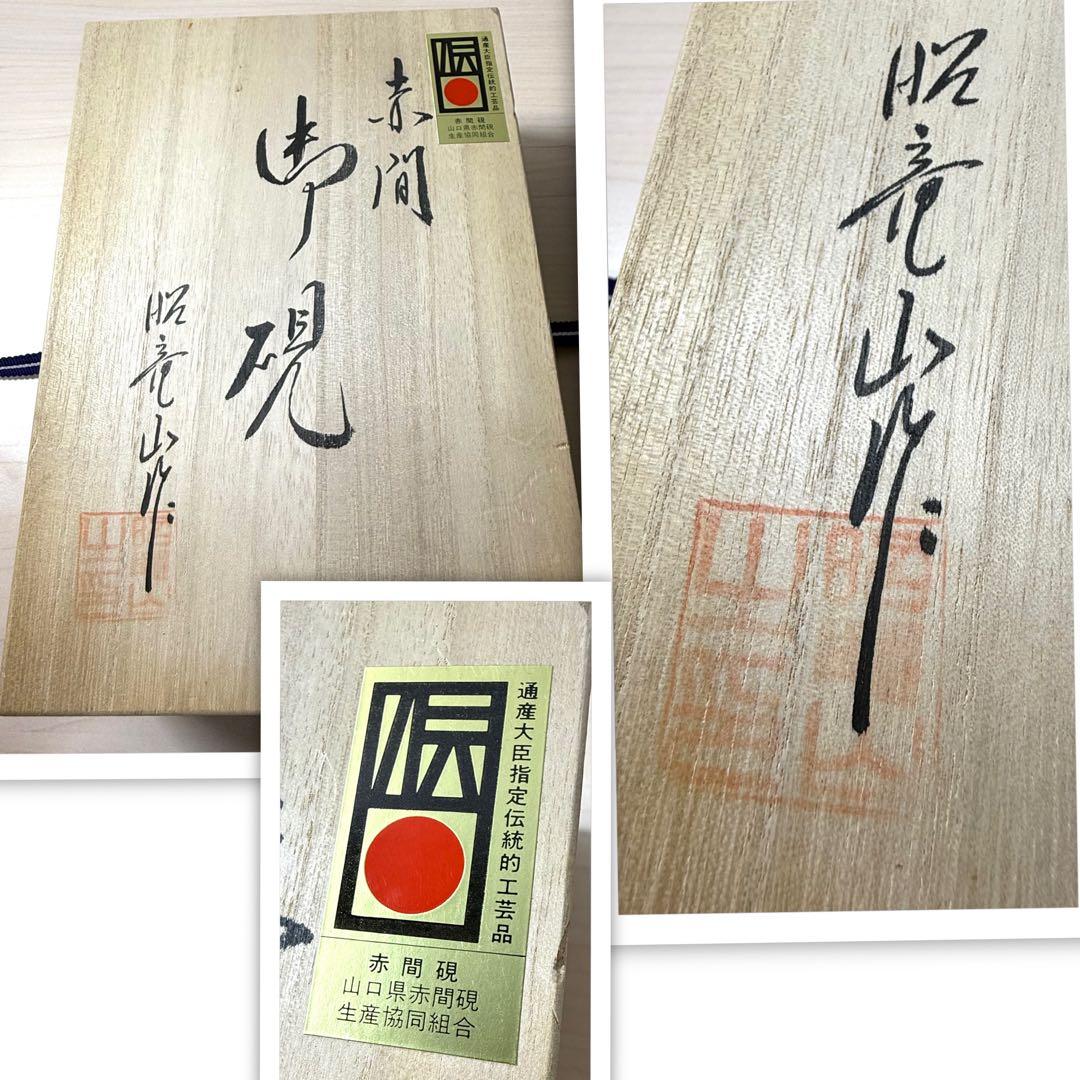 未使用 箱付き 赤間硯 赤間紫金石 昭竜山作 約3キロ