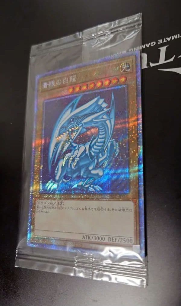 【未開封】青眼の白龍　プリズマティックシークレットレア