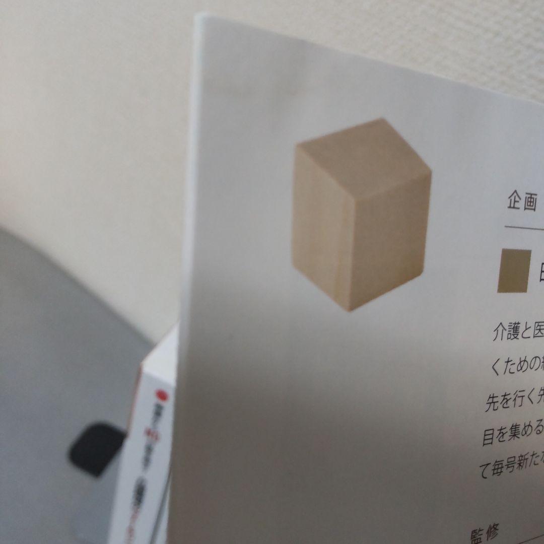 介護職場のマナー&コンプライアンス向上講座 日経BP