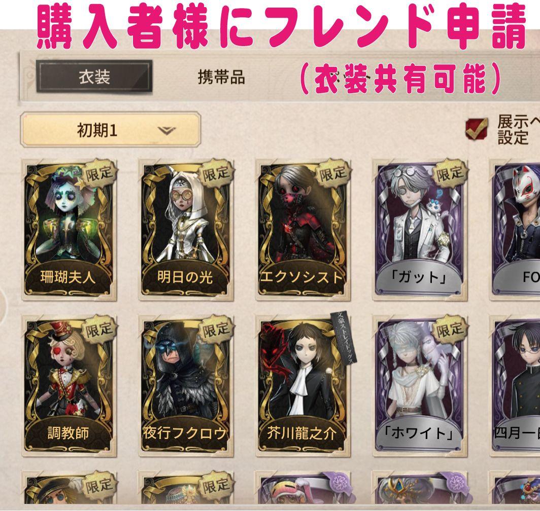 A15第五人格identityV オフラインパック６周年特別版「未使用＆保証付」