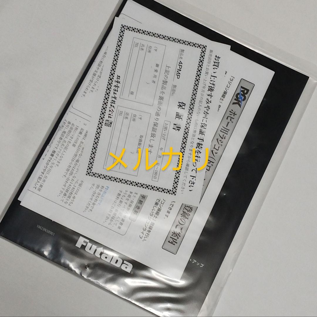 【MINI-Z対応】 フタバ　T4PM Plus　送信機　 FS-RM005