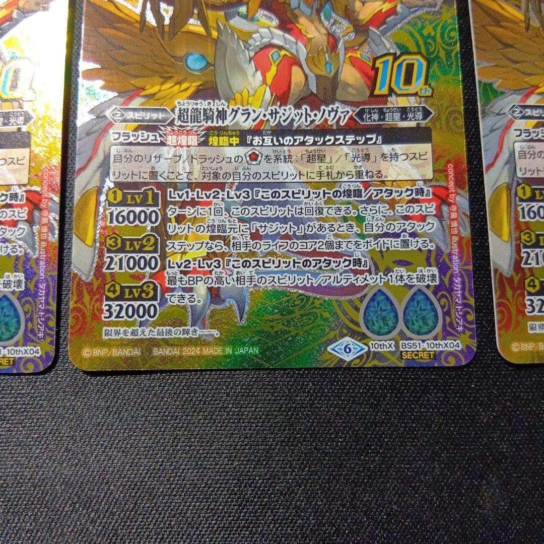 バトルスピリッツ　グランサジットノヴァ　シークレット　三枚セット