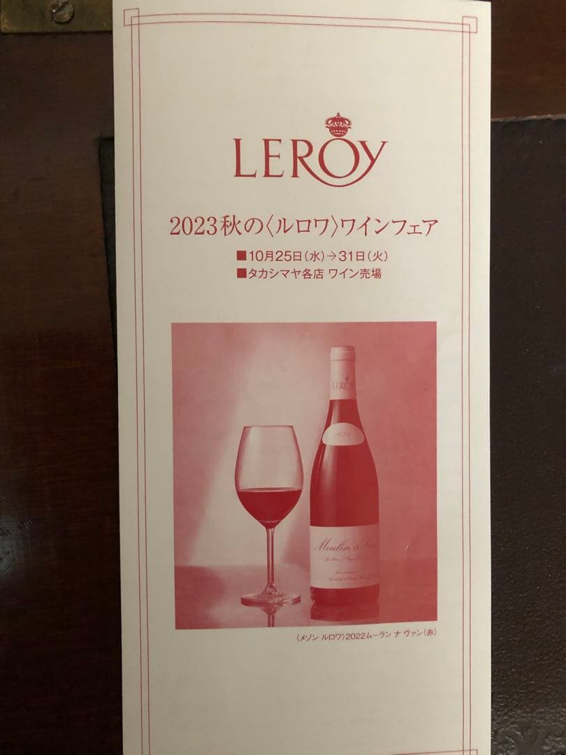 ルロワ【ドメーヌルロワ】コトーブルギニオン2012【セラー保管管理】
