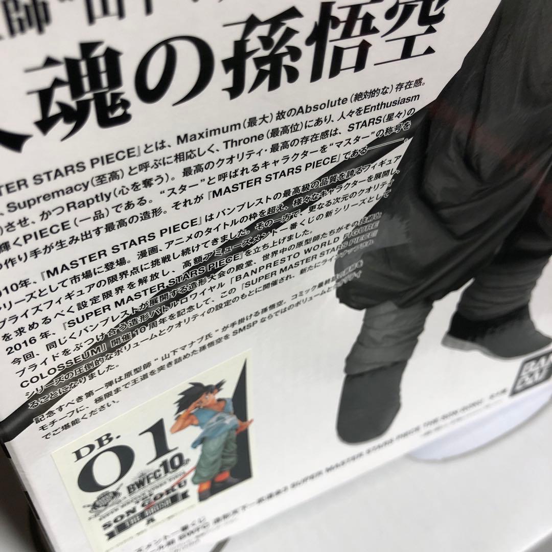 SMSP 孫悟空 01 A賞 THE BRUSH ブラシ彩色 バイバイ悟空