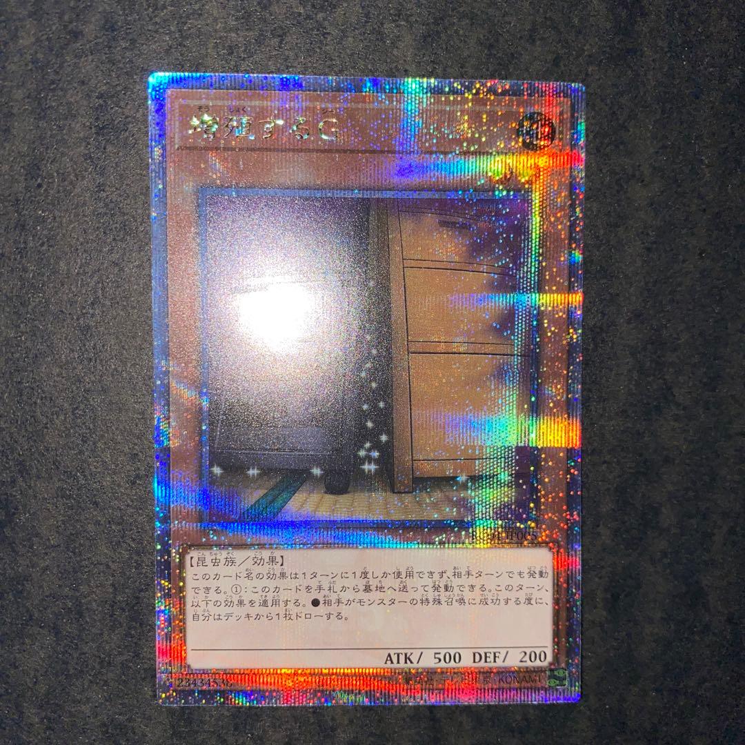 美品　遊戯王　レアコレ　25th 増殖するG クォーターセンチュリーシークレット
