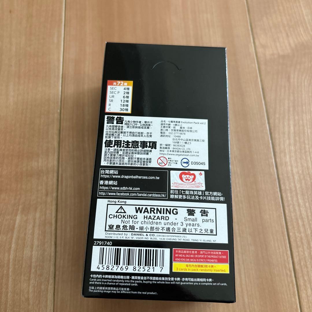 スーパードラゴンボールヒーローズ　SDBH エボリューションパックvol2BOX