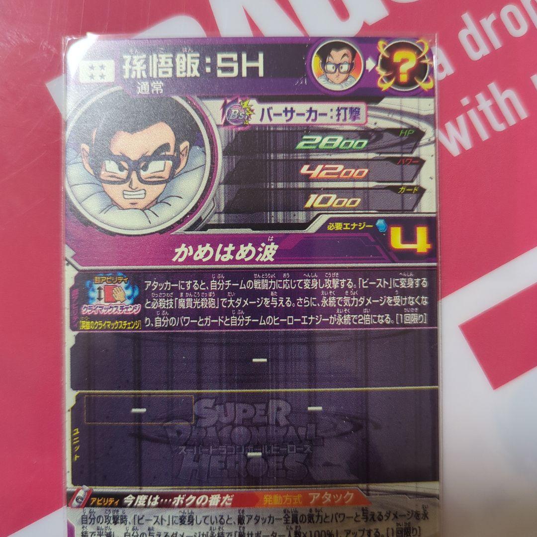 ドラゴンボールヒーローズまとめ売りUGM１０−SEC2 MM2−sec2等