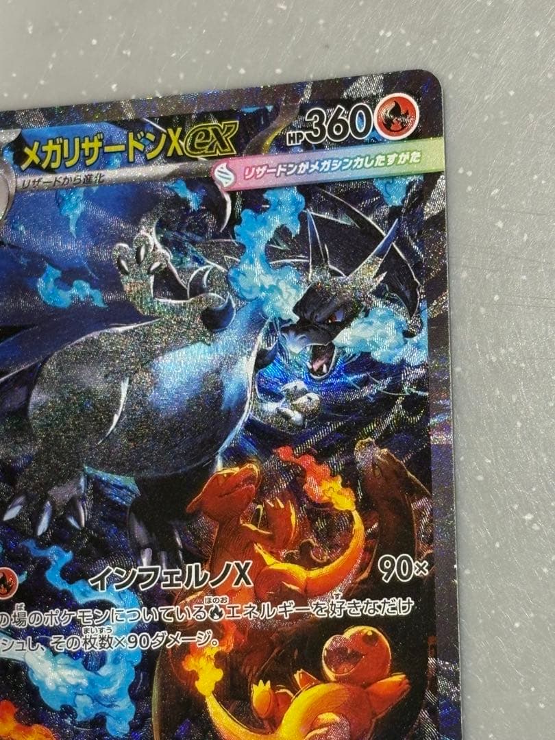 ポケモンカード　メガリザードン　SAR インフェルノX